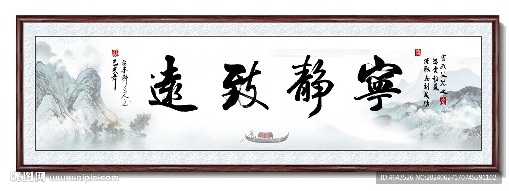 寧靜致遠(yuǎn)書法作品
