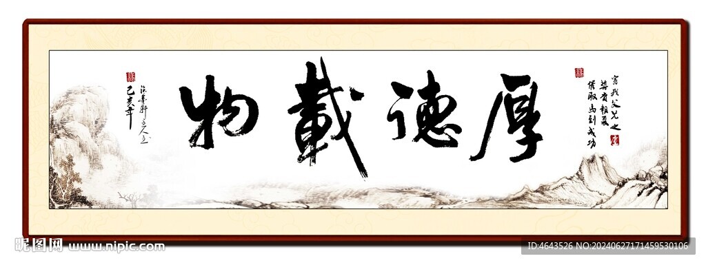 厚德載物書法裝飾畫