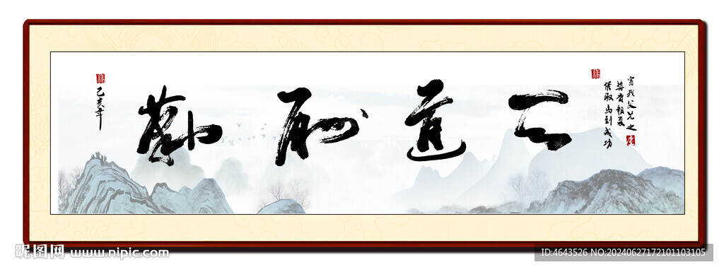 道酬勤書房字畫