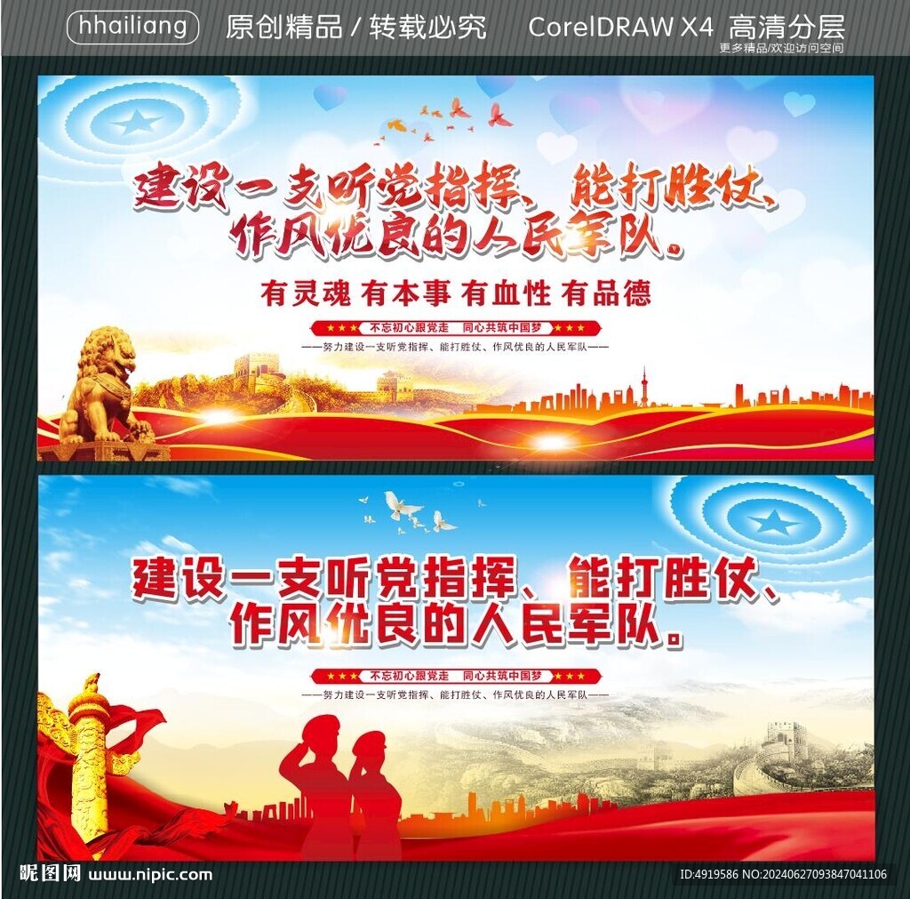 建設(shè)一支聽黨指揮 