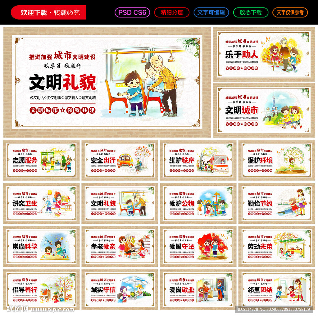 講文明樹新風