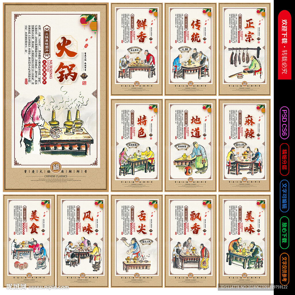 火鍋文化火鍋