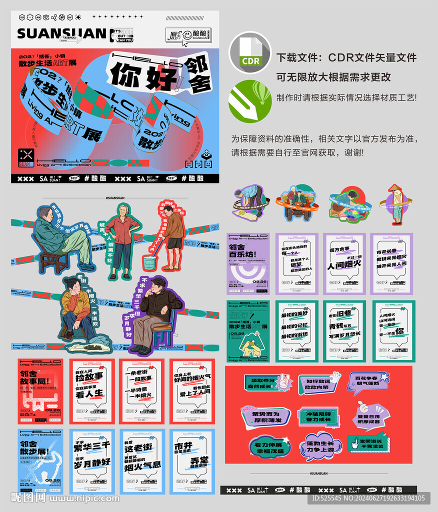 潮流市集