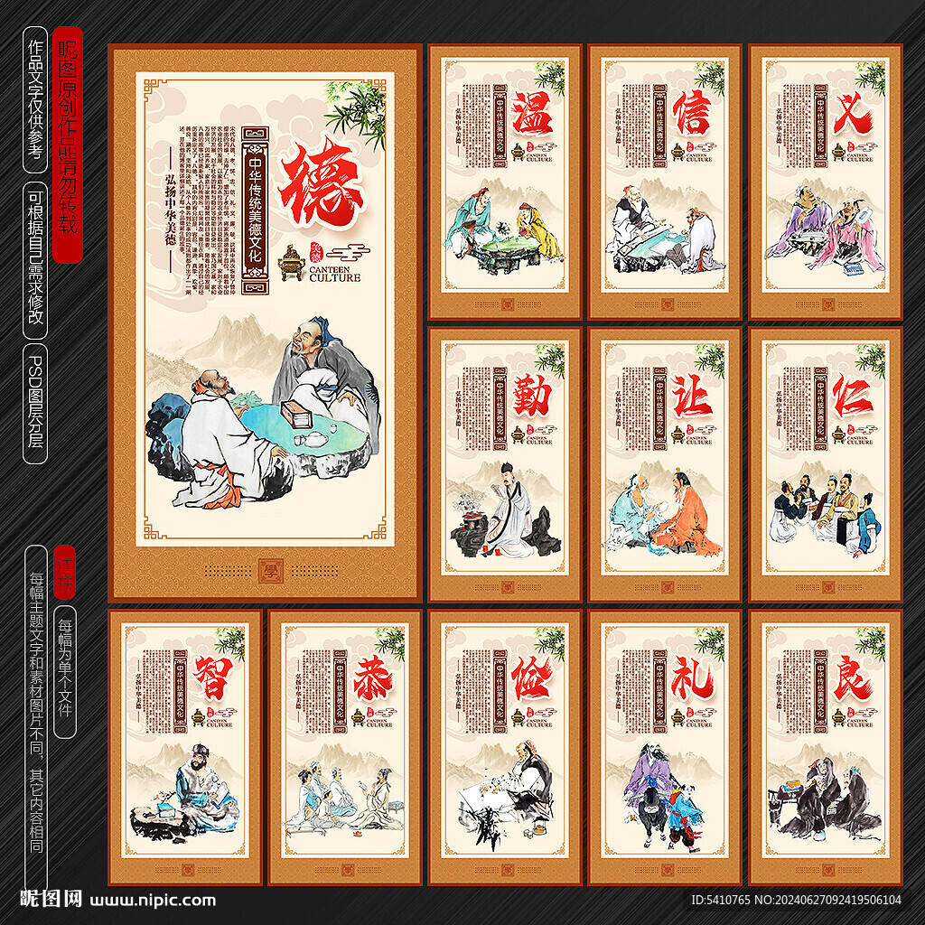 溫良恭儉讓