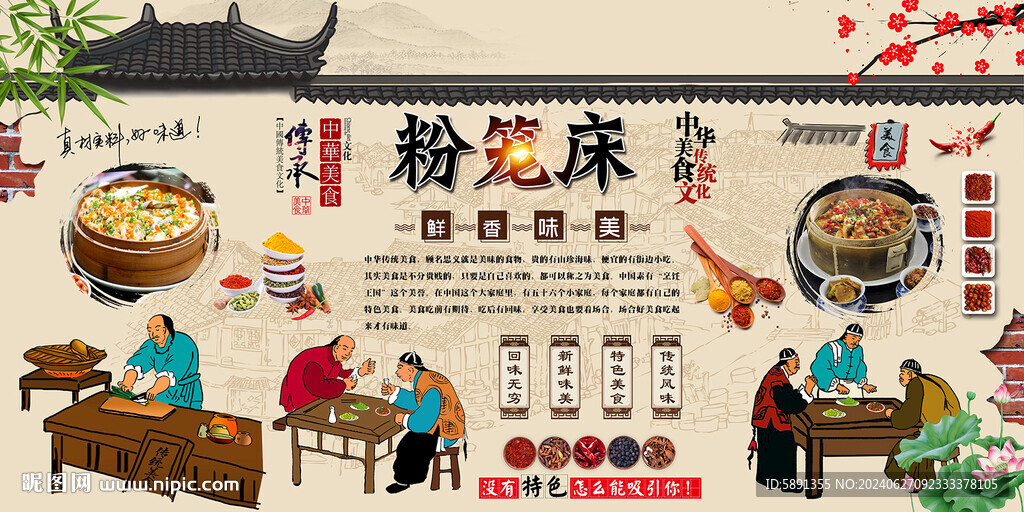粉籠床