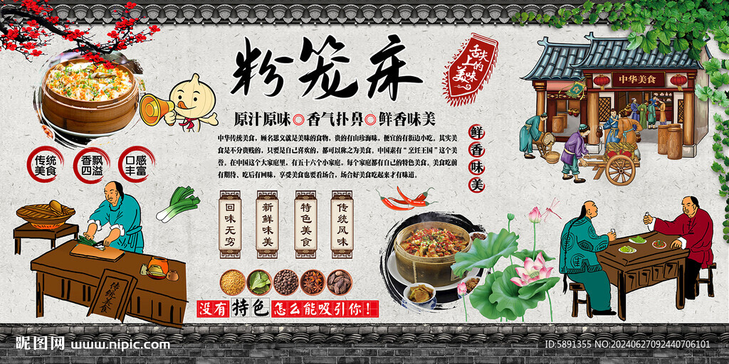 粉籠床