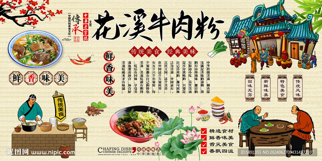 花溪牛肉粉