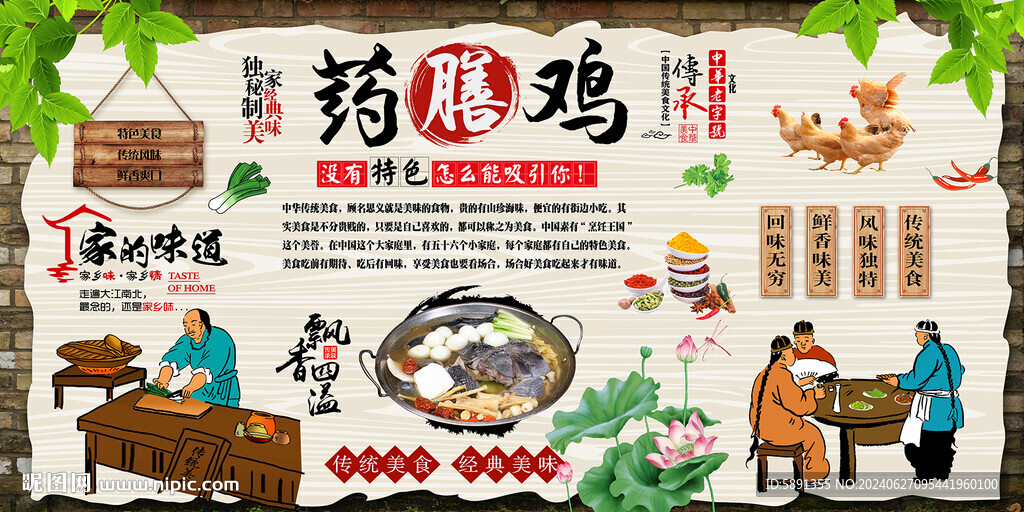 藥膳雞