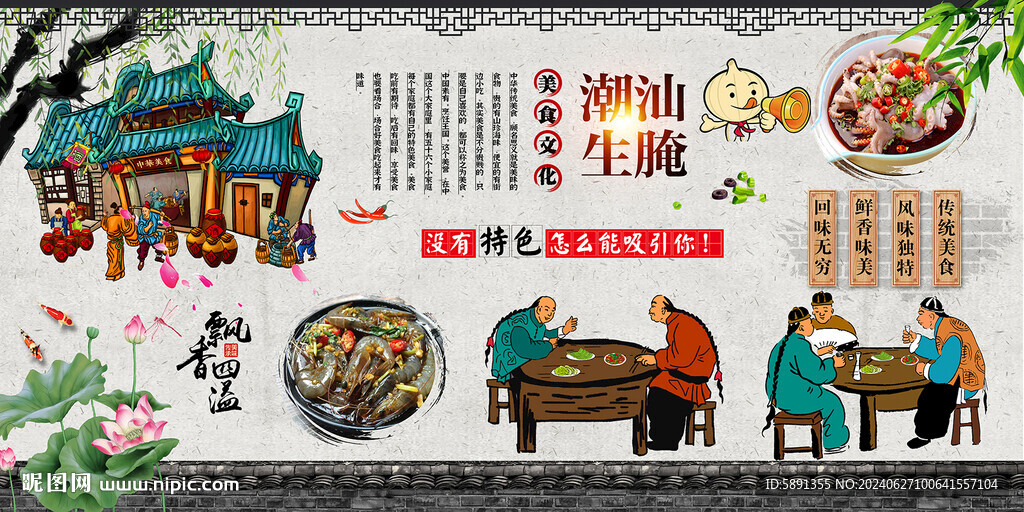 潮汕生腌