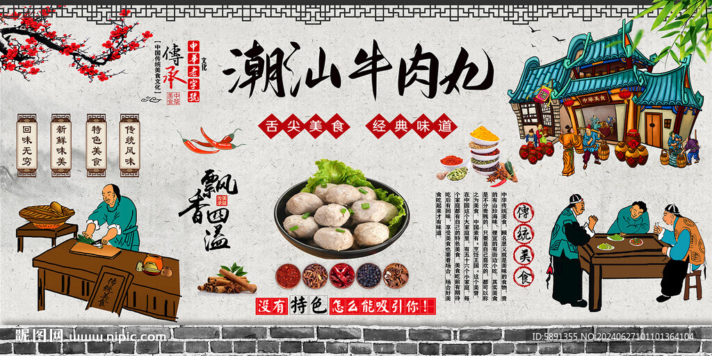 潮汕牛肉丸