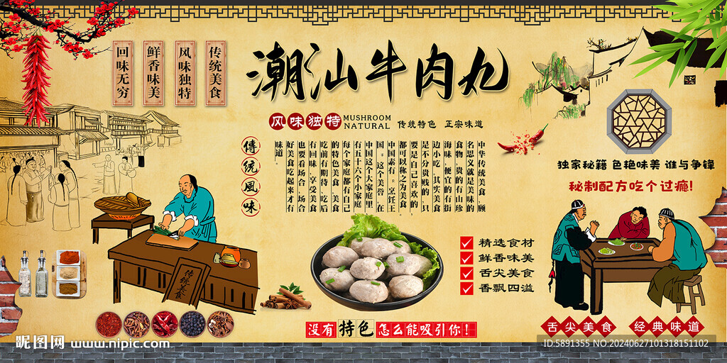 潮汕牛肉丸