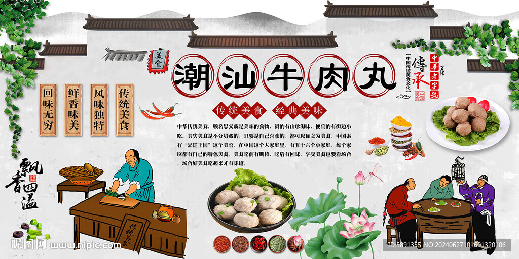 潮汕牛肉丸