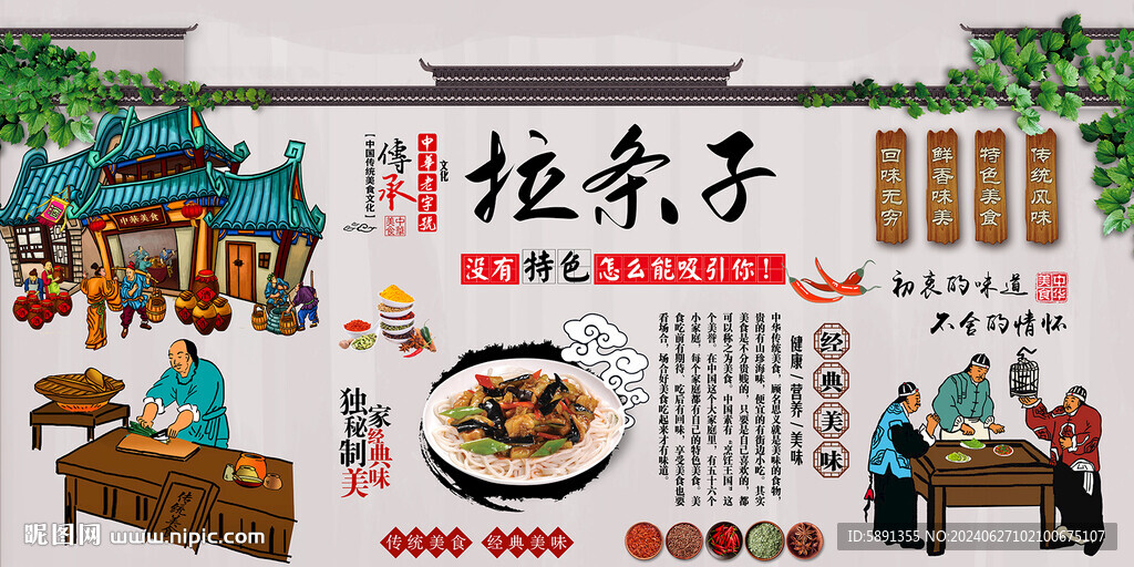拉條子