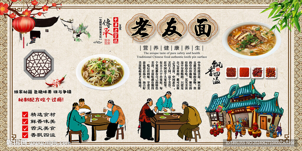 老友面