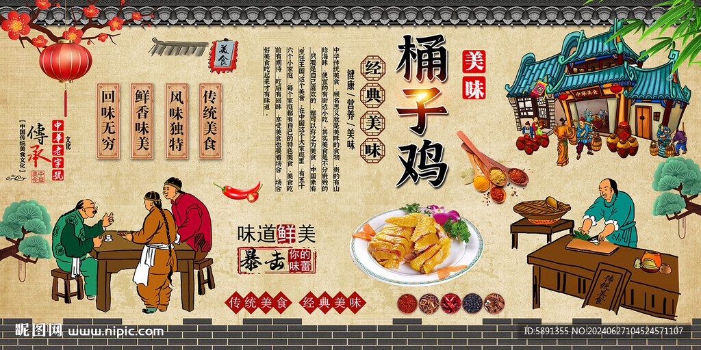 桶子雞