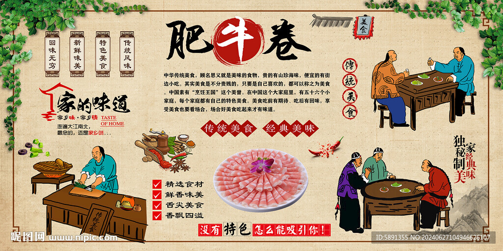 肥牛卷