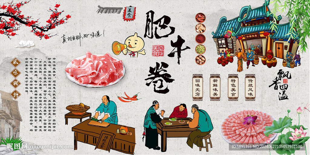 肥牛卷