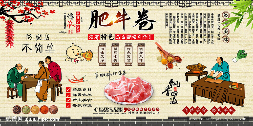 肥牛卷