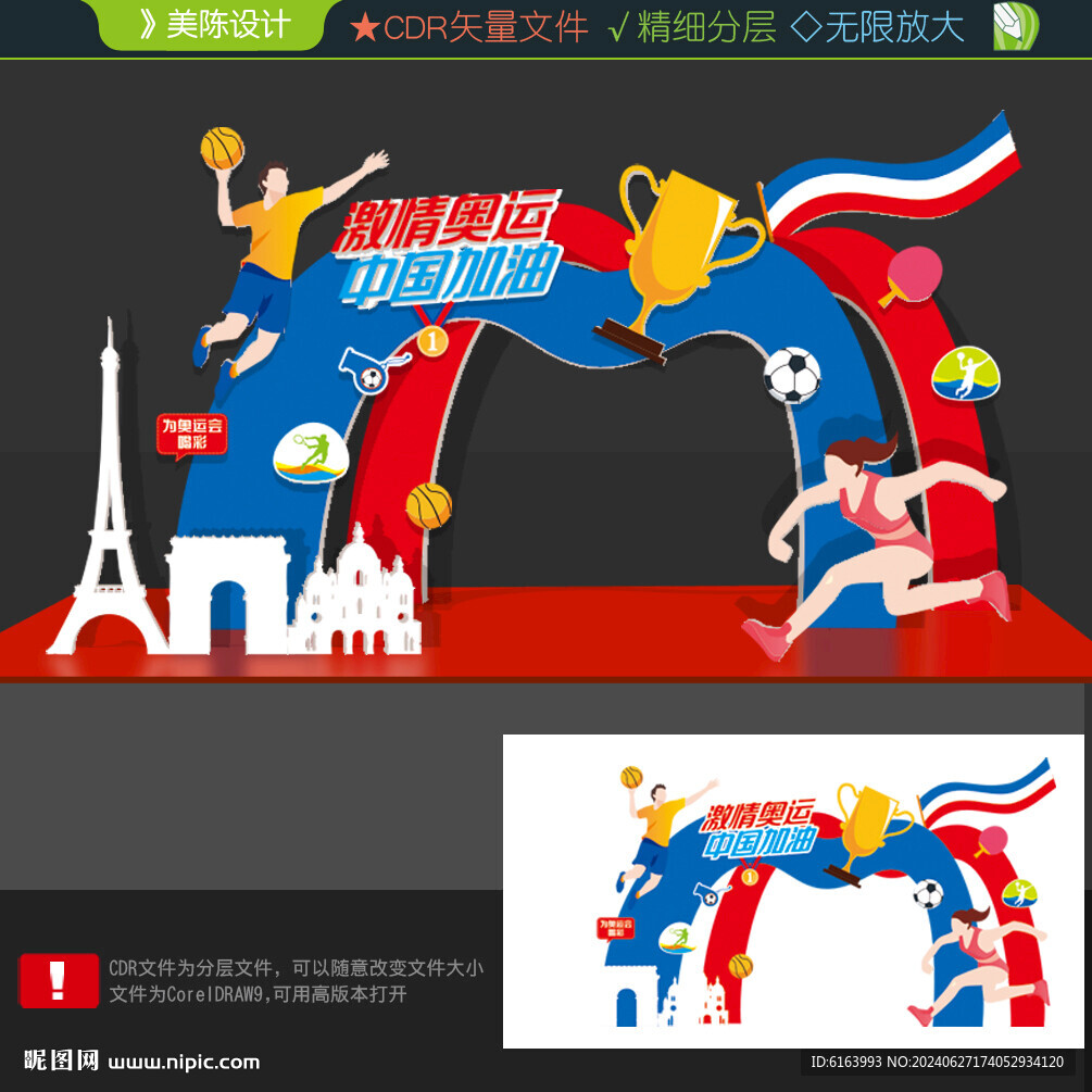 奧運(yùn)會美陳