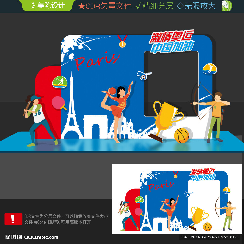 巴黎奧運會美陳