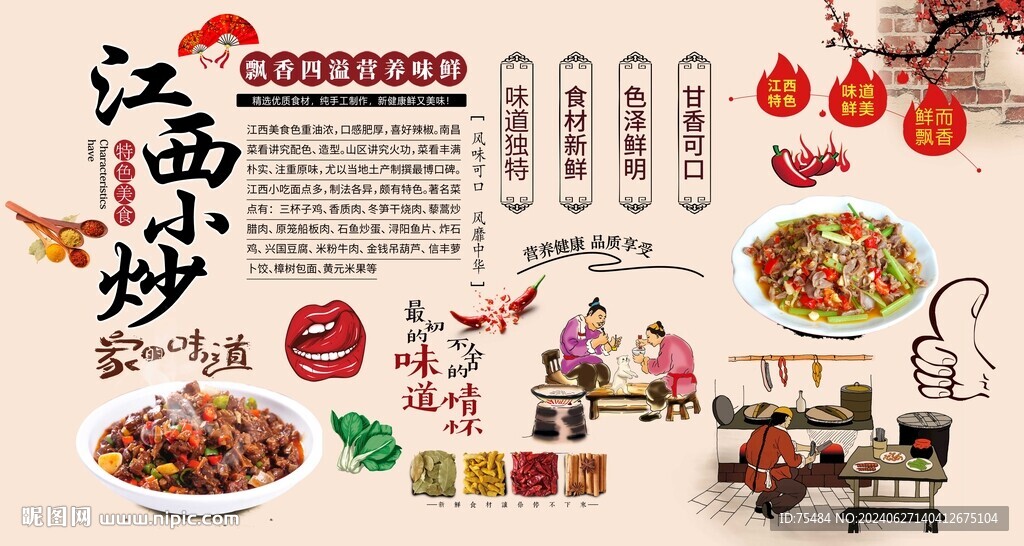 江西小炒