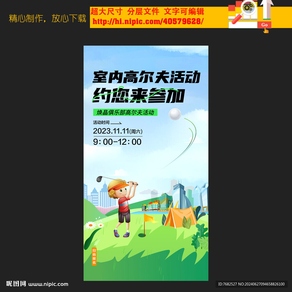 高爾夫