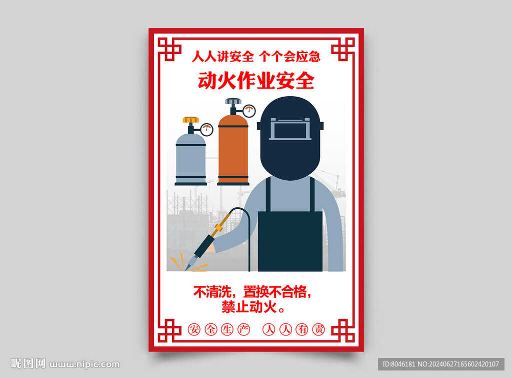 動火作業(yè)安全漫畫