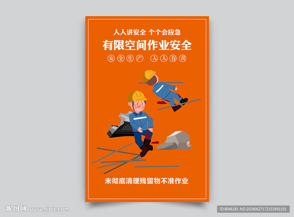 有限空間作業(yè)