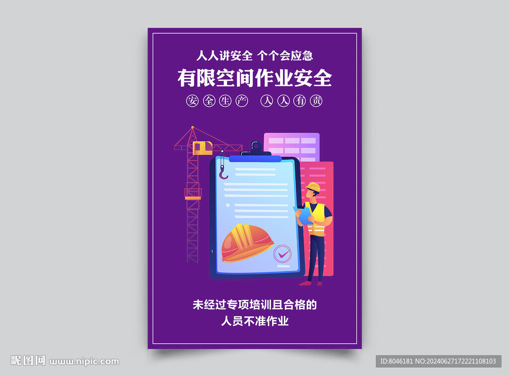 有限空間作業海報