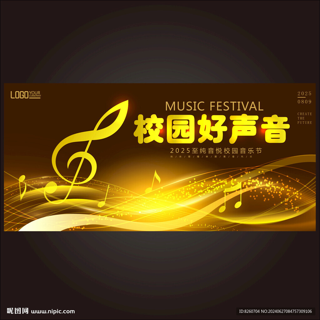 校園音樂節