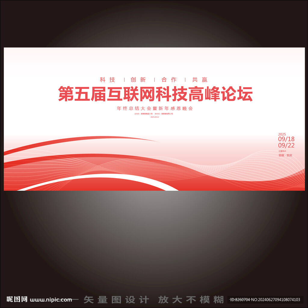 紅色活動會議背景KV主視覺