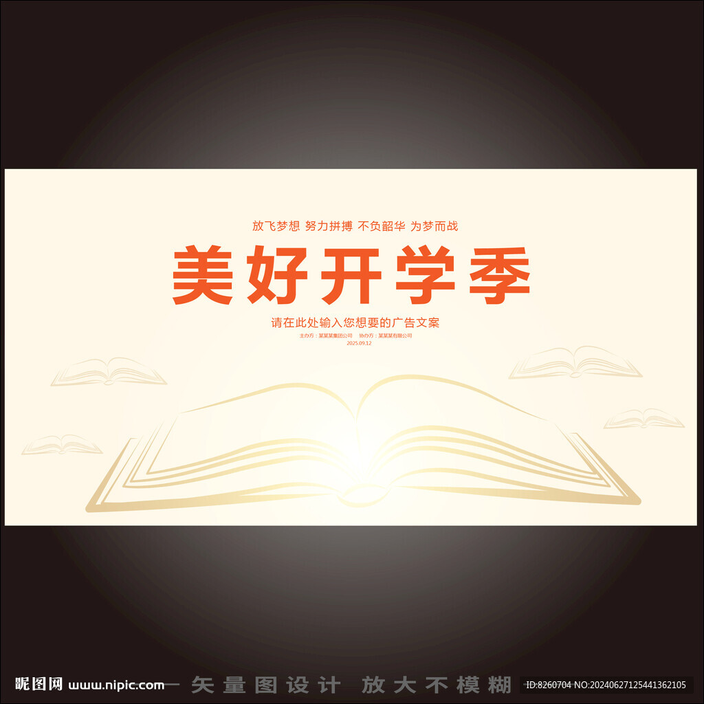開學季活動背景