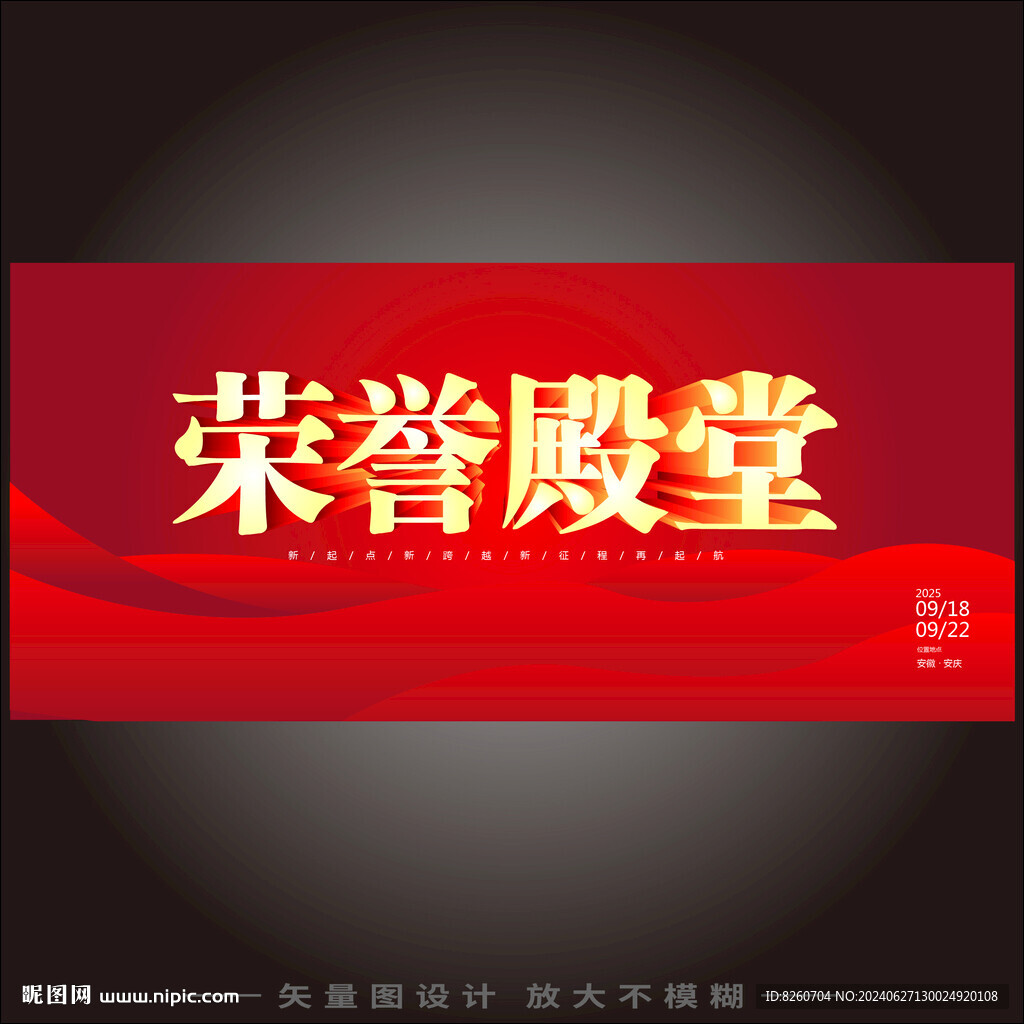 榮譽殿堂
