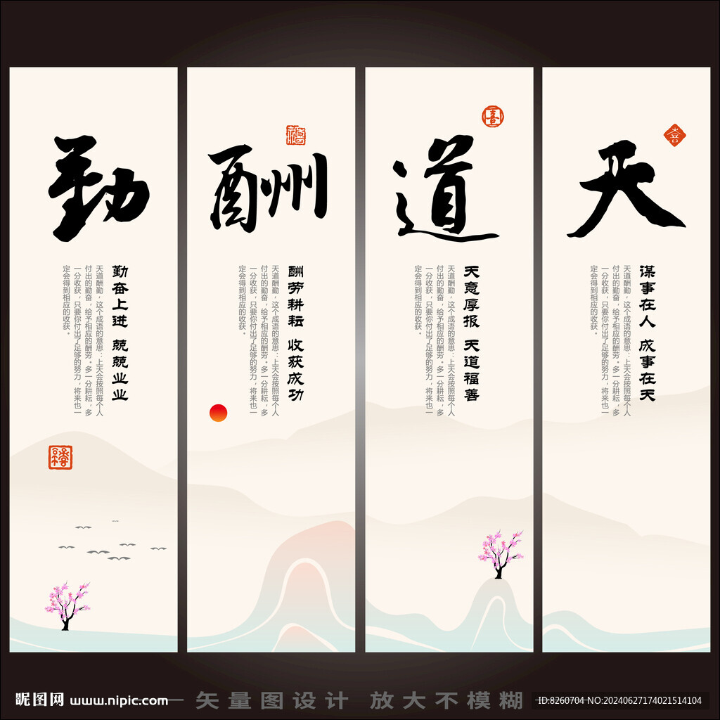 天道酬勤裝飾畫