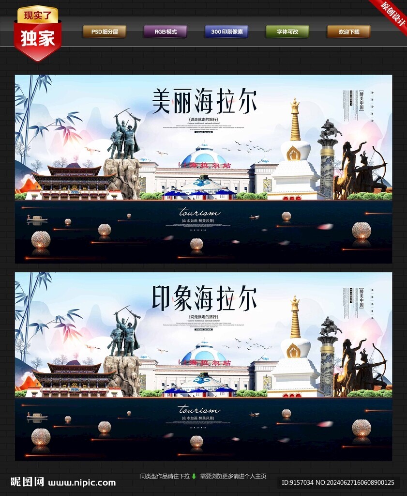 海拉爾
