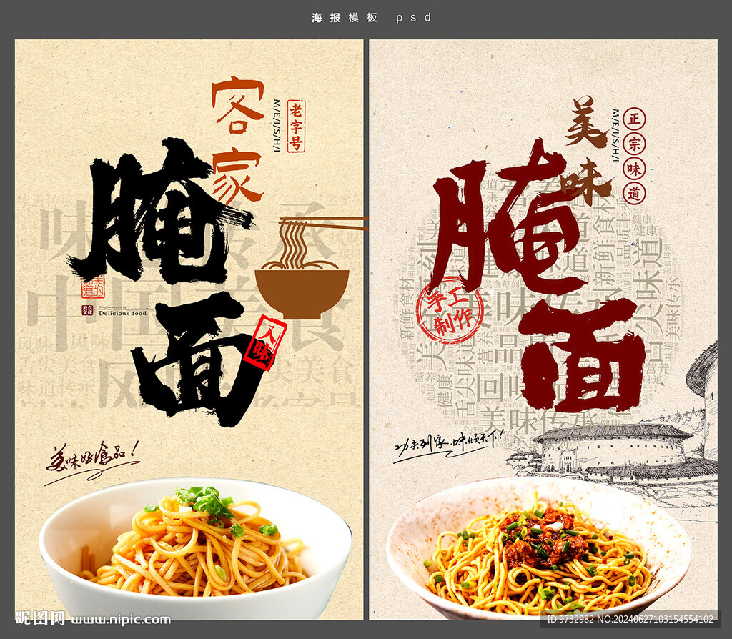 腌面