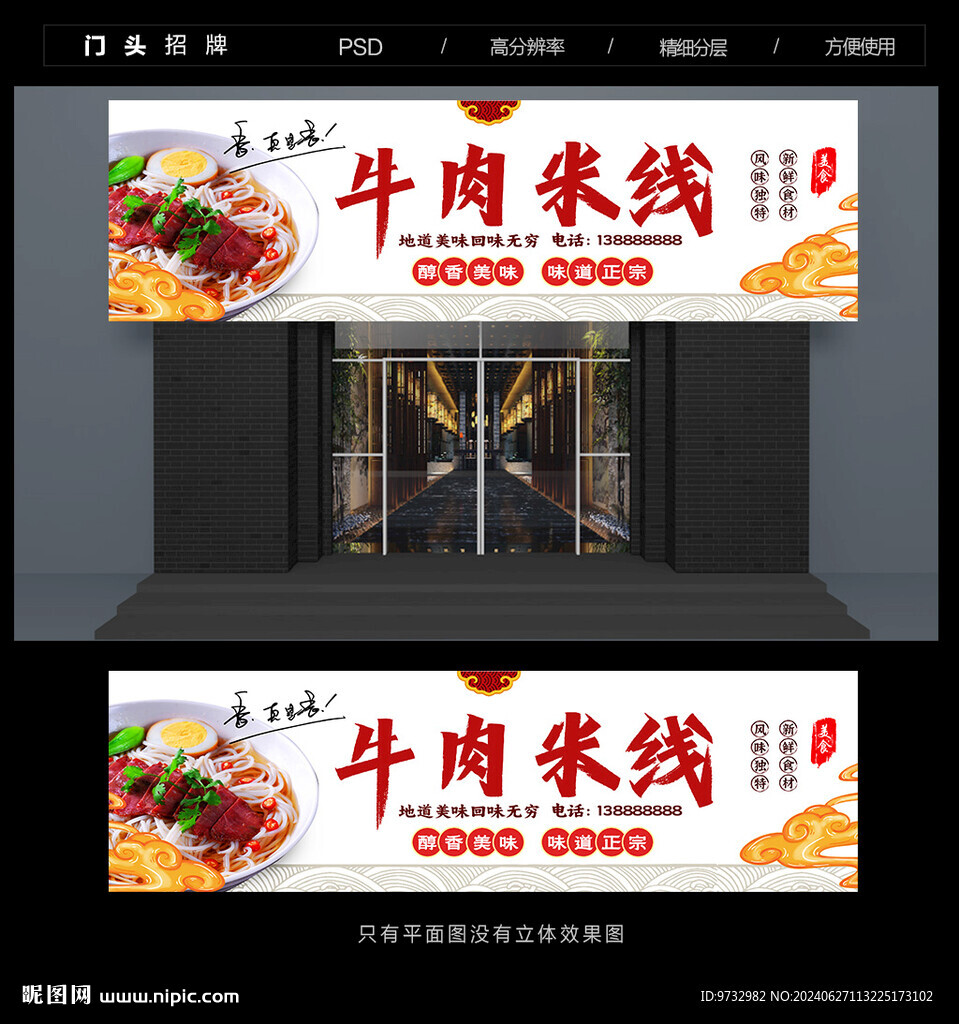 牛肉米線門頭