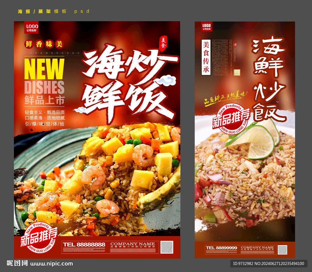 海鮮炒飯