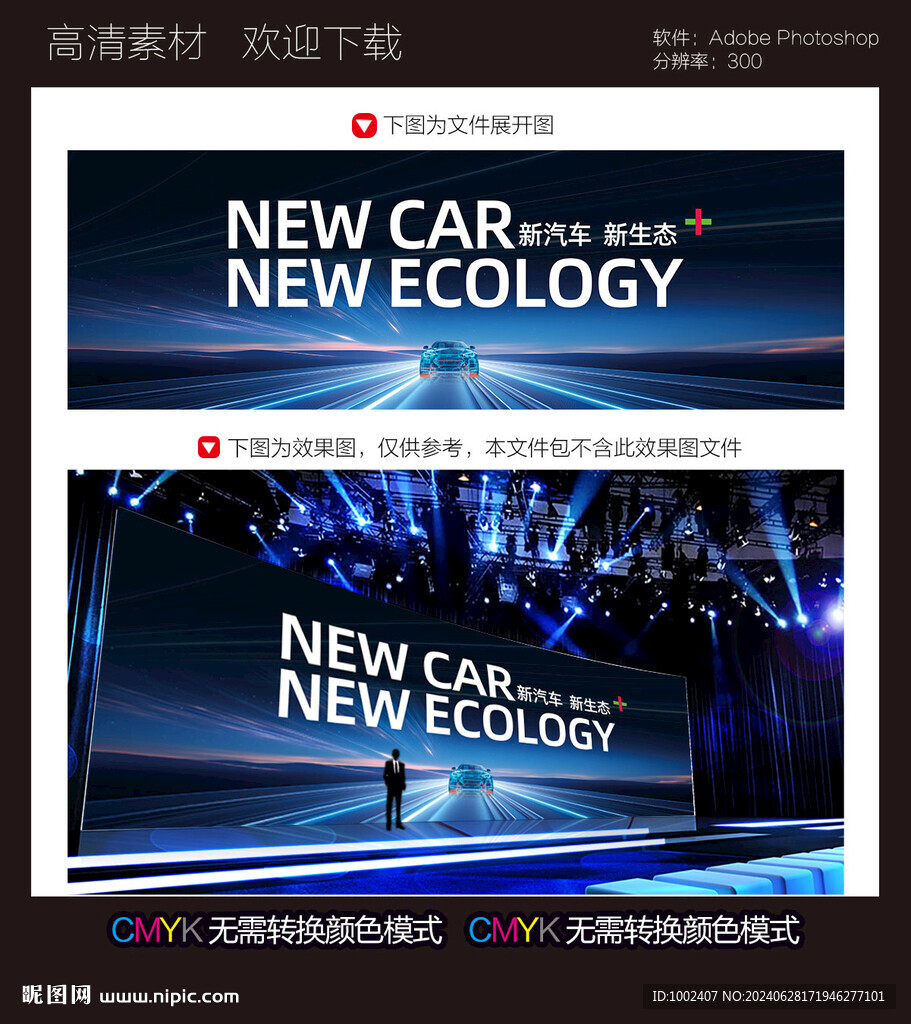 新能源汽車