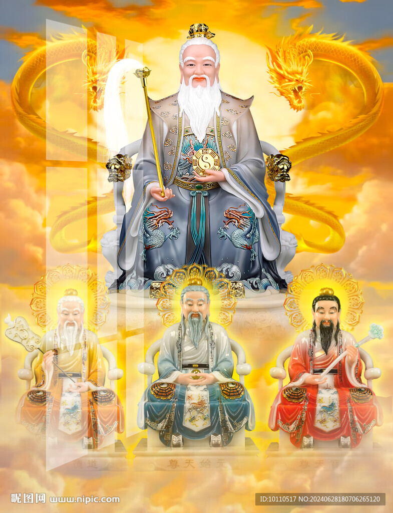 三清