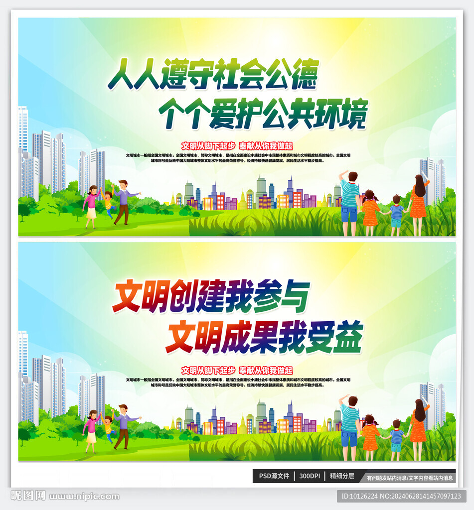 文明健康