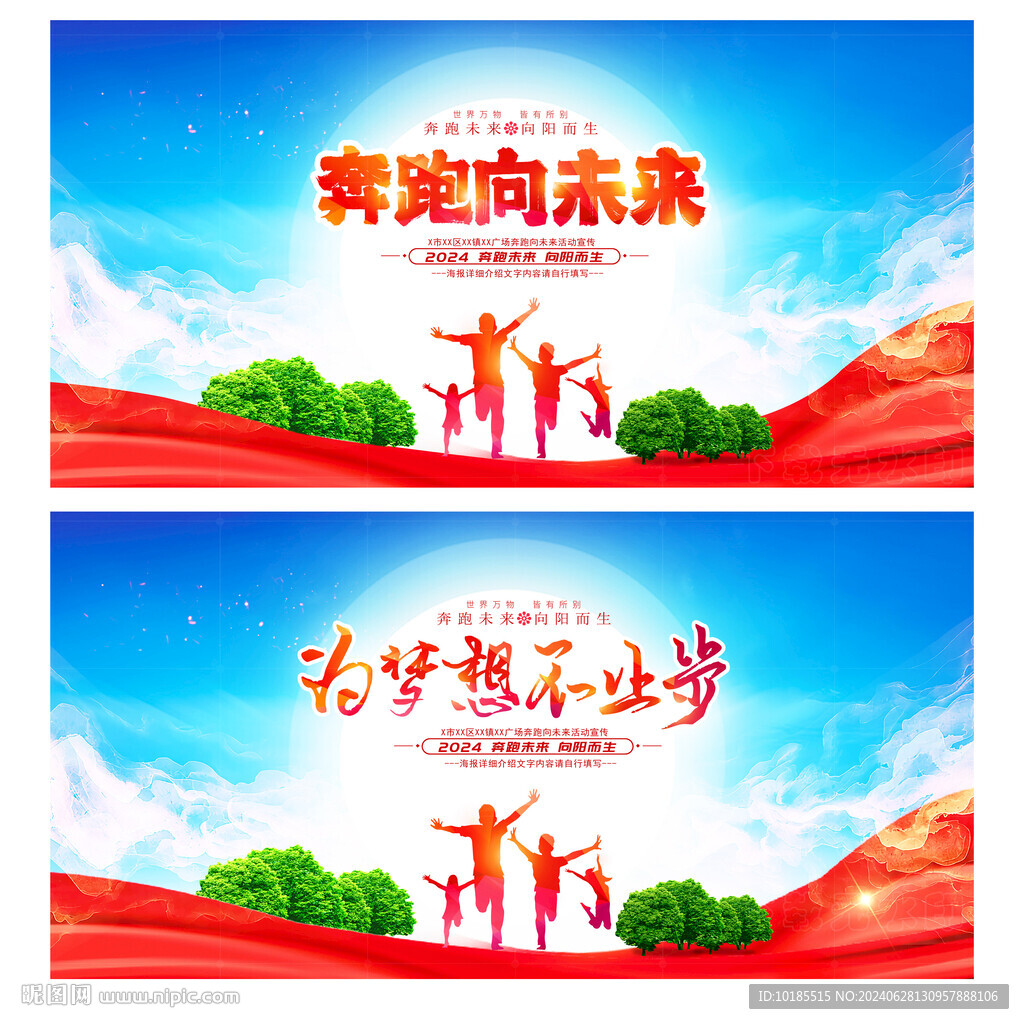 奔跑