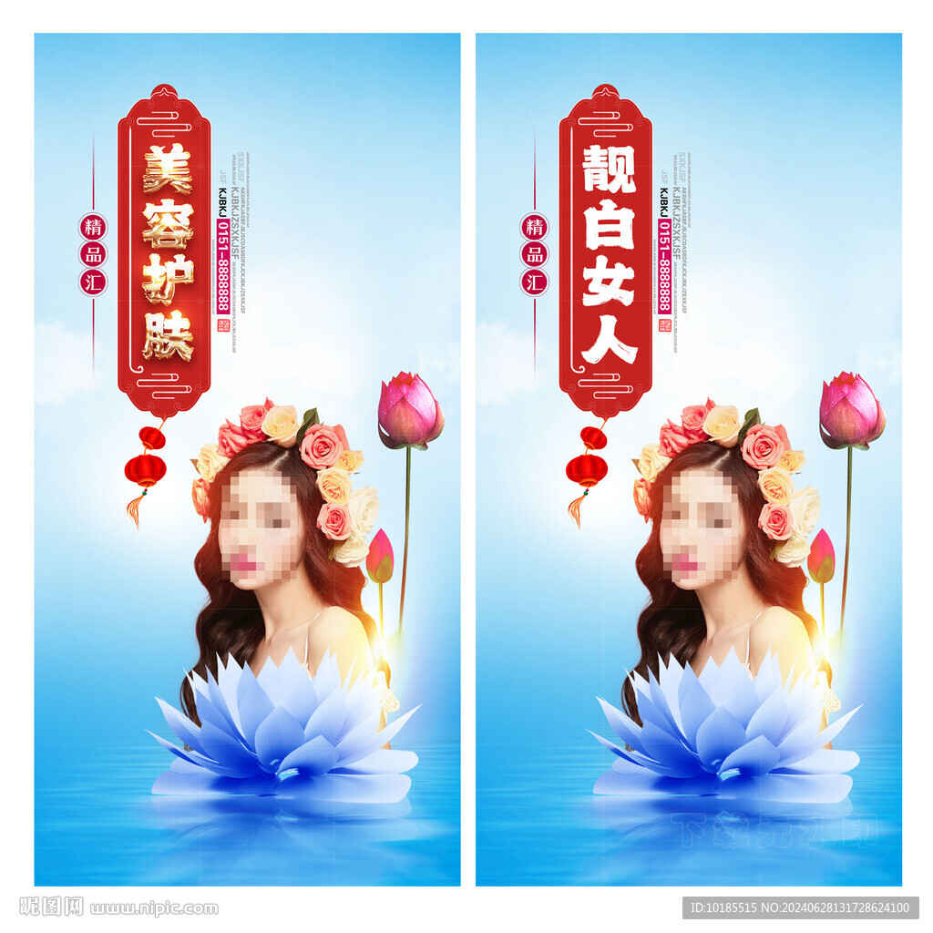 美容護膚