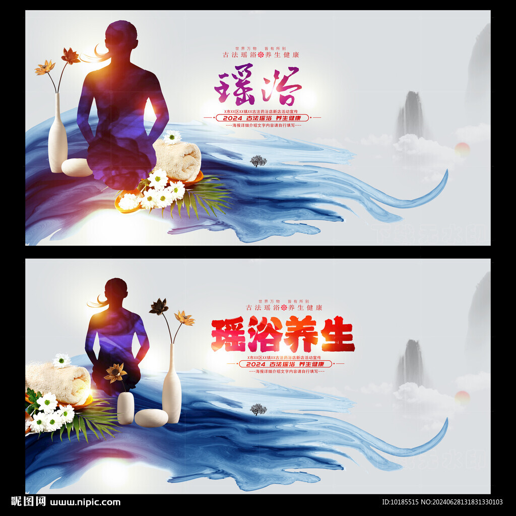 瑤浴