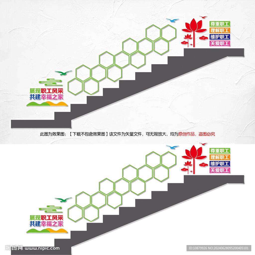 職工之家樓道文化墻