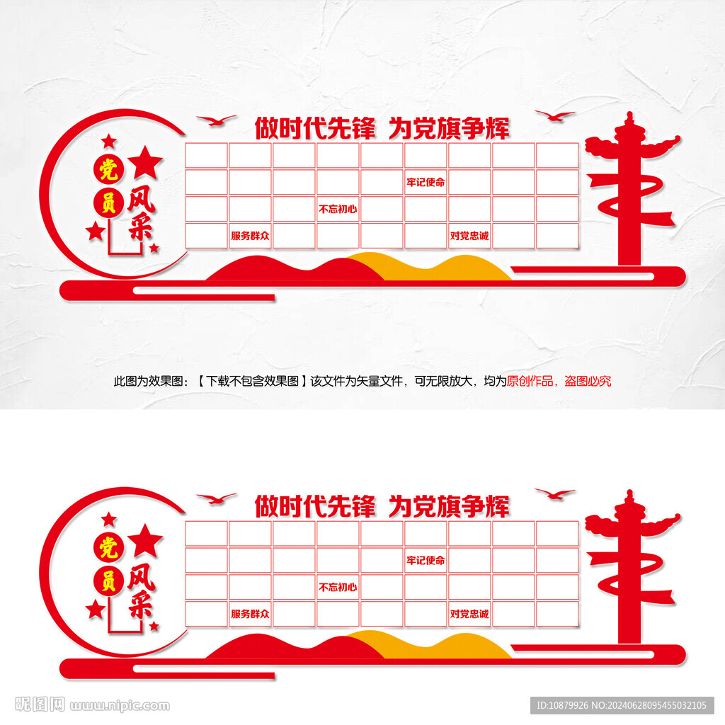 黨員風(fēng)采墻