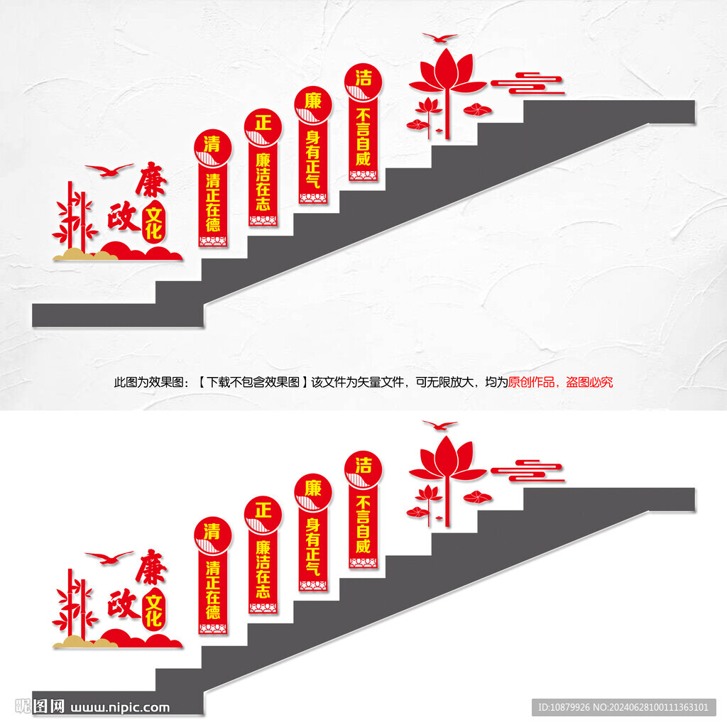 清正廉潔樓梯墻