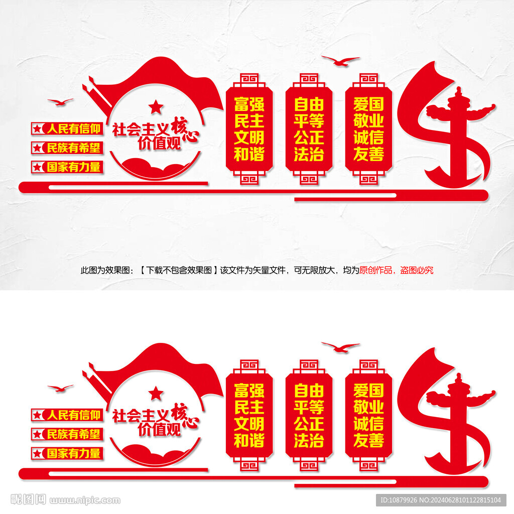 價值觀黨建墻