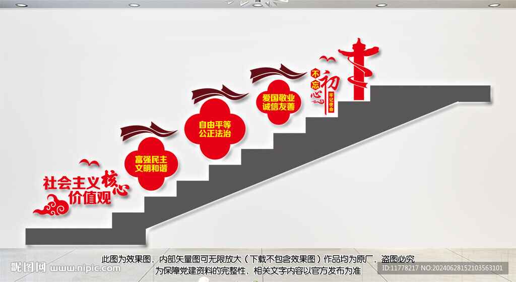價值觀樓梯文化墻