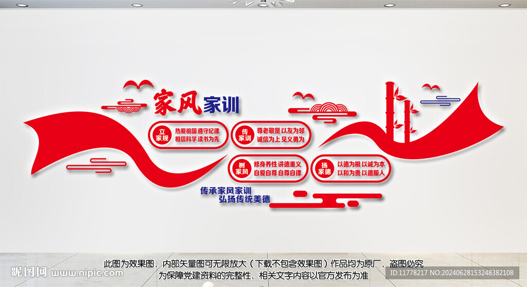 家風家訓文化墻